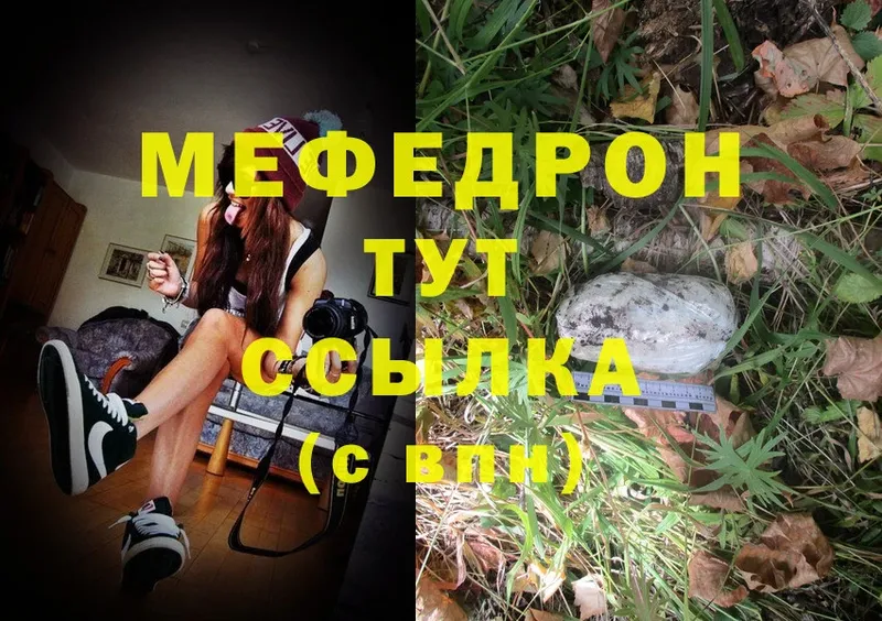 Мефедрон mephedrone  Бородино 